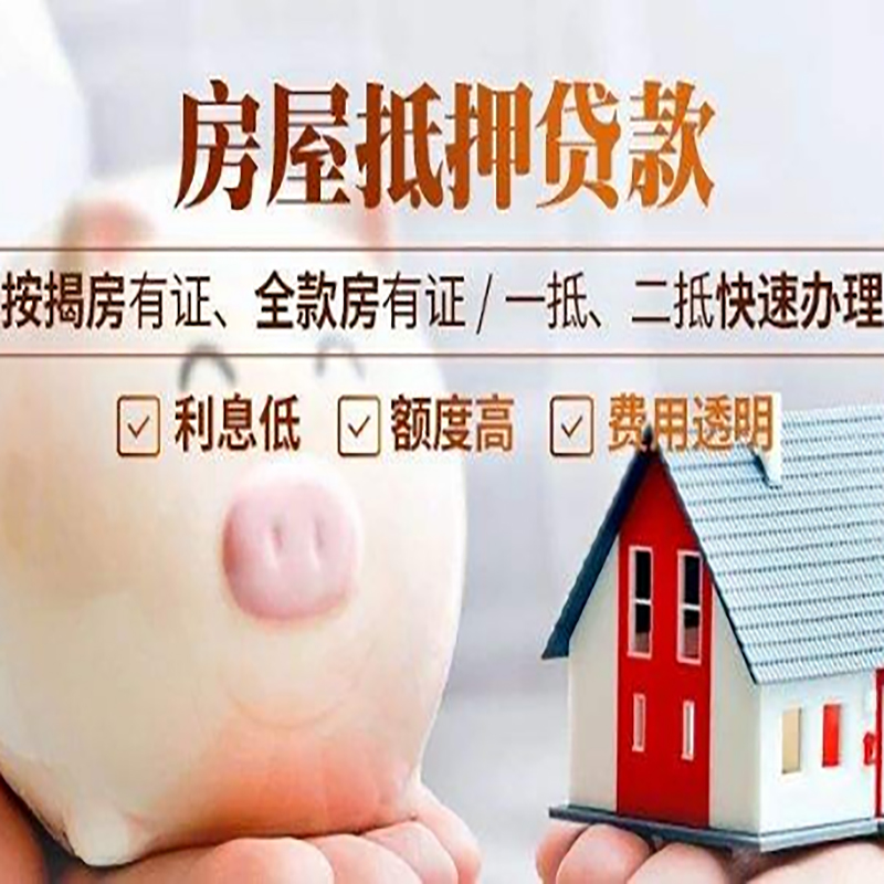 爱民申请房屋抵押贷款需要的注意事项--重庆房屋抵押贷款