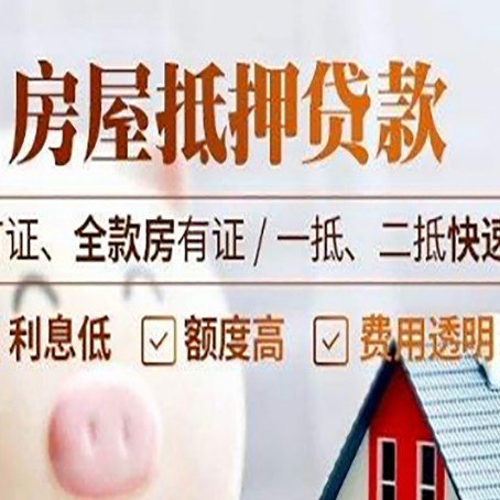 爱民房产抵押贷款的申请条件是什么?