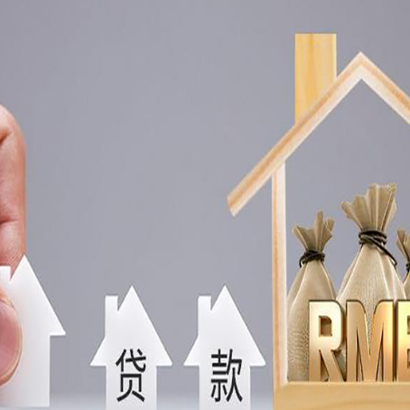 爱民房屋抵押贷款都有哪些规定?