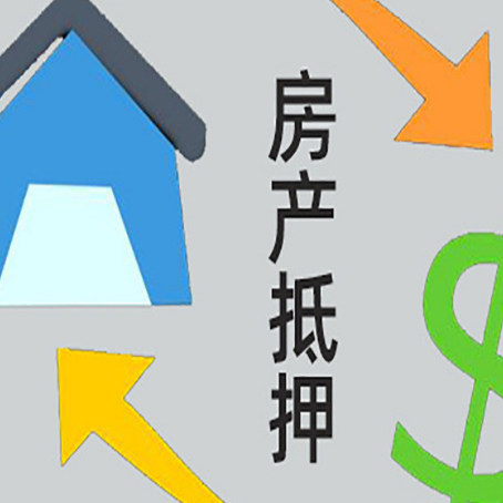 爱民按揭房抵押贷款要满足什么条件?